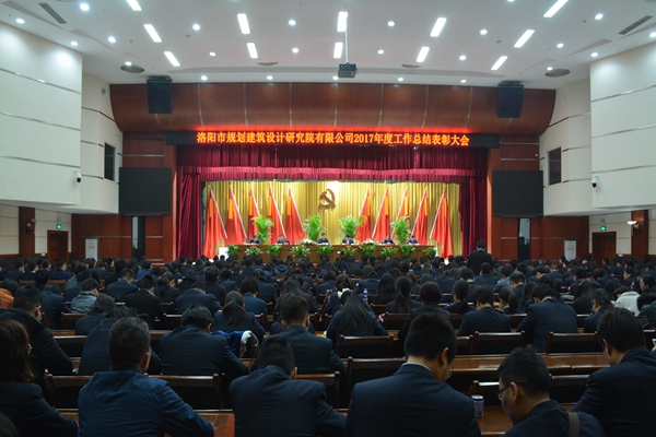 1.公司2017年度工作总结暨表彰大会会场1.jpg