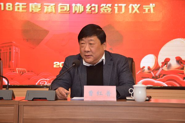3、总经理曹红普在签约仪式上指出：承包协议的签订，拉开了2018年的序幕，.jpg
