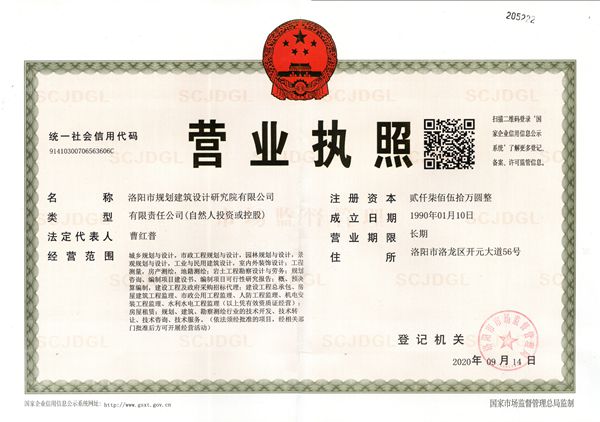 公司新法人营业执照正本2020-9_副本-600.jpg