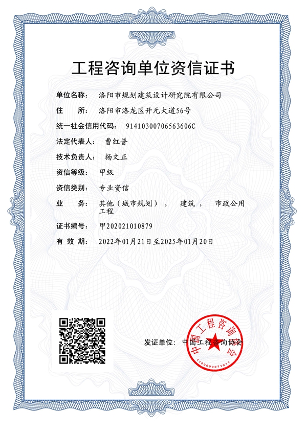 工程咨询单位资信_副本.jpg