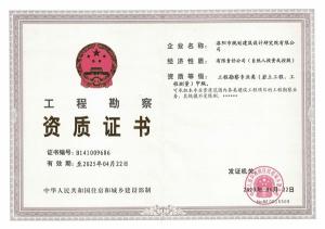 工程勘察甲级