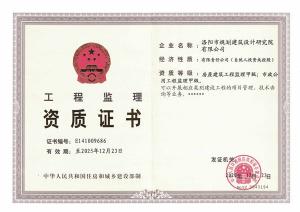 工程监理甲级