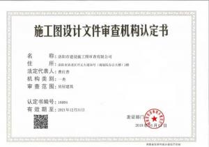 房屋建筑一类审查资质