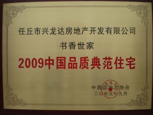 书香世家