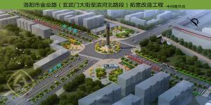 洛阳市金业路（玄武门大街至滨河北路段）拓宽改造