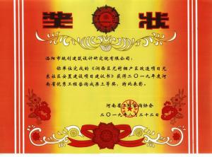 2019涧西区尤村棚户区改造项目尤东社区安置建设项目建议书一等奖