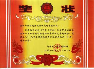 2019中国（河南）自由贸易试验区洛阳片区综合规划综合市政研究专题报告一等奖