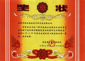 黄河流域生态保护和高质量发展战略下洛阳都市圈绿色基础设施研究专题报告2020省优秀工程咨询成果一等奖