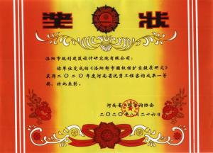 洛阳都市圈极核扩容提质研究2020省优秀工程咨询成果一等奖
