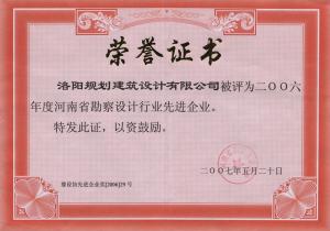 2006年省勘察设计行业先进企业
