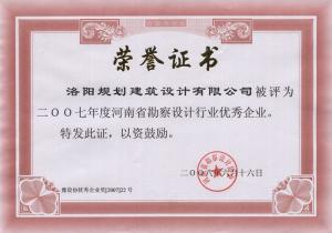2007省勘察设计行业优秀企业