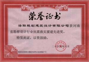 2009省抗震救灾援建先进奖（2009）