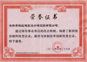 2012体制改革创新优秀企业