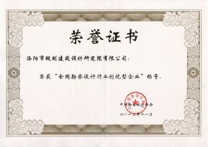2013全国勘察设计行业创优型企业