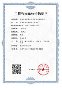 工程咨询甲级资信评价