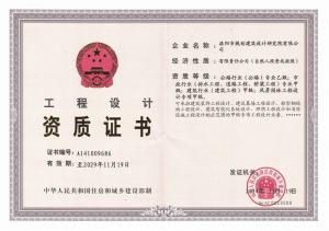 工程设计甲级