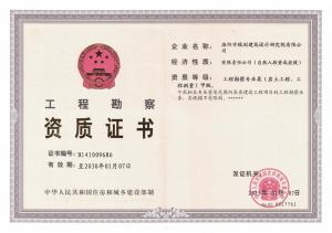 工程勘察甲级