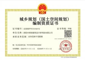 城乡规划甲级
