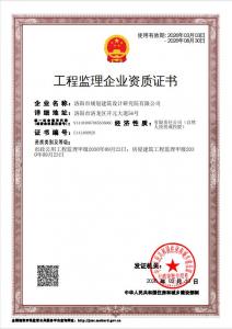 工程监理甲级