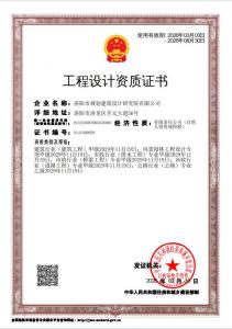 工程设计甲级