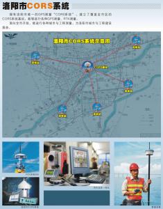 洛阳市CORS系统